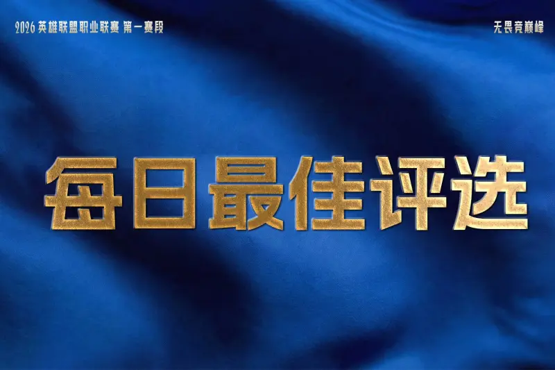 开云官网-LNG再获一胜，iG让一追二，谁是今日最佳？