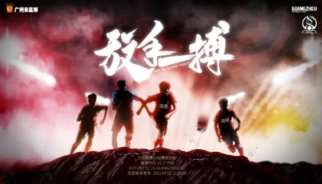 广州队vs中国香港杰志：德扬继续首发 广州更换4人